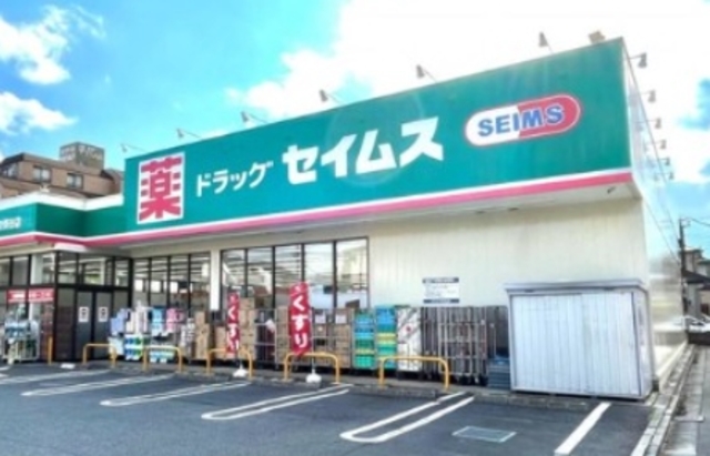 ドラックストア　ドラッグセイムス下保谷店（ドラッグストア）まで841m