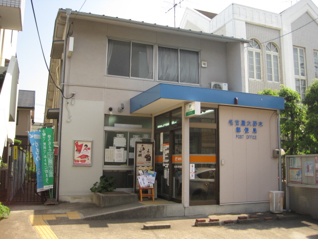 郵便局　名古屋大野木郵便局（郵便局）まで528m