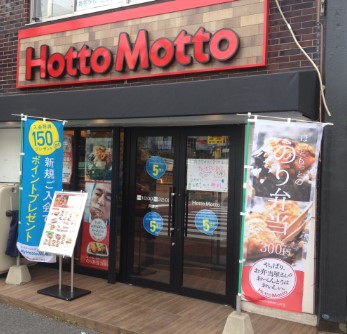 飲食店　ほっともっと沢渡店（飲食店）まで591m