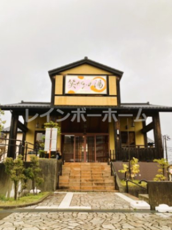 その他　笑がおの湯 松戸矢切店（その他）まで5765m