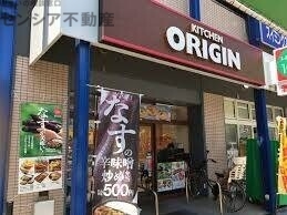 飲食店　キッチンオリジン城東古市店（飲食店）まで297m