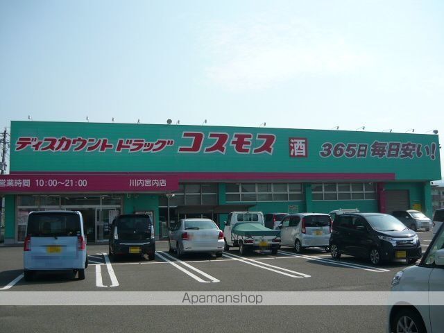 ドラックストア　コスモス川内宮内店（ドラッグストア）まで500m