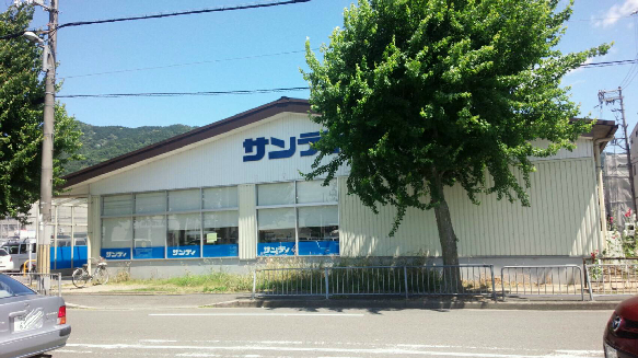 スーパー　サンディ 醍醐店（スーパー）まで531m