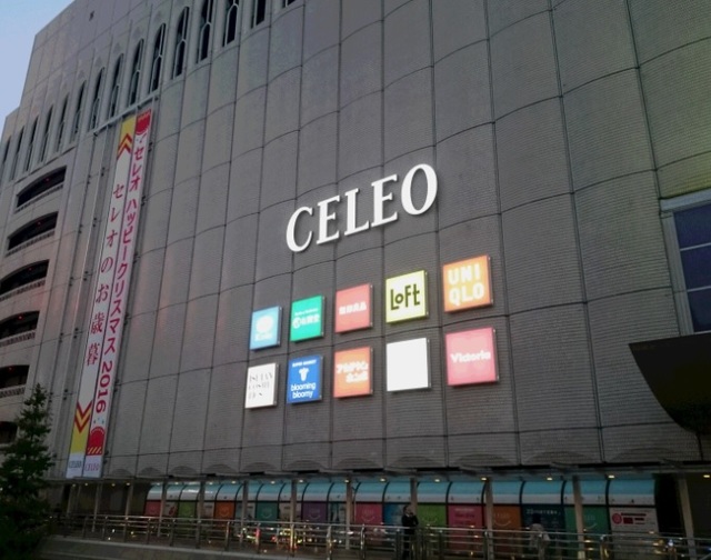 ショッピングセンター　CELEO八王子北館（ショッピングセンター）まで783m