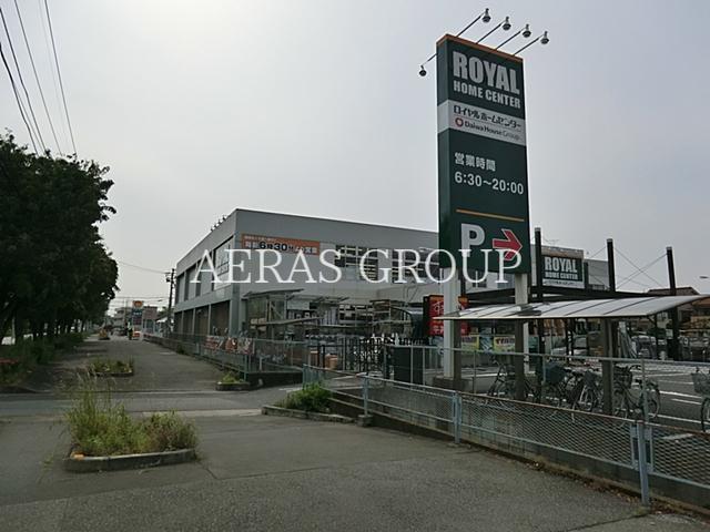 ホームセンター　ロイヤルホームセンター越谷店（ホームセンター）まで487m