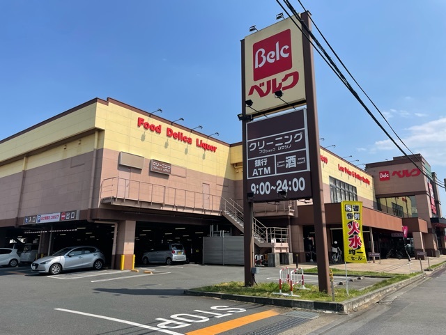 その他　ベルク（その他）まで400m