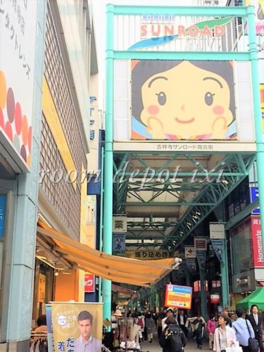 ショッピングセンター　吉祥寺サンロード商店街（ショッピングセンター）まで1832m
