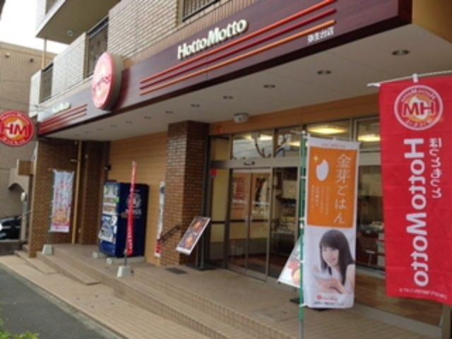 飲食店　ほっともっと弥生台店（飲食店）まで913m