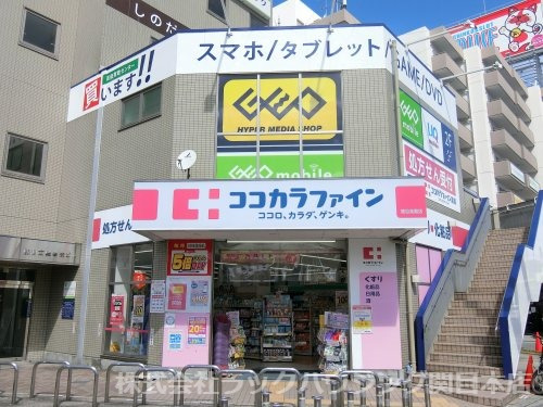 ドラックストア　ココカラファイン 関目高殿店（ドラッグストア）まで137m