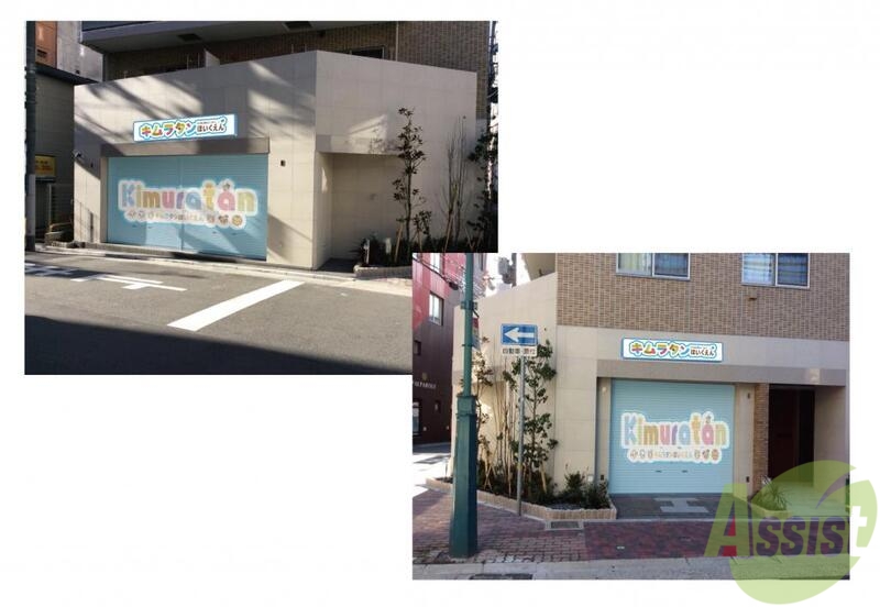 幼稚園・保育園　キムラタンほいくえん（幼稚園・保育園）まで130m