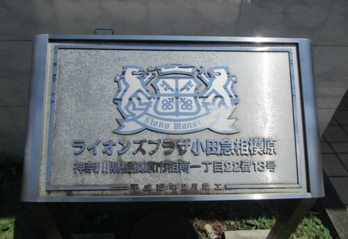 その他　館銘板