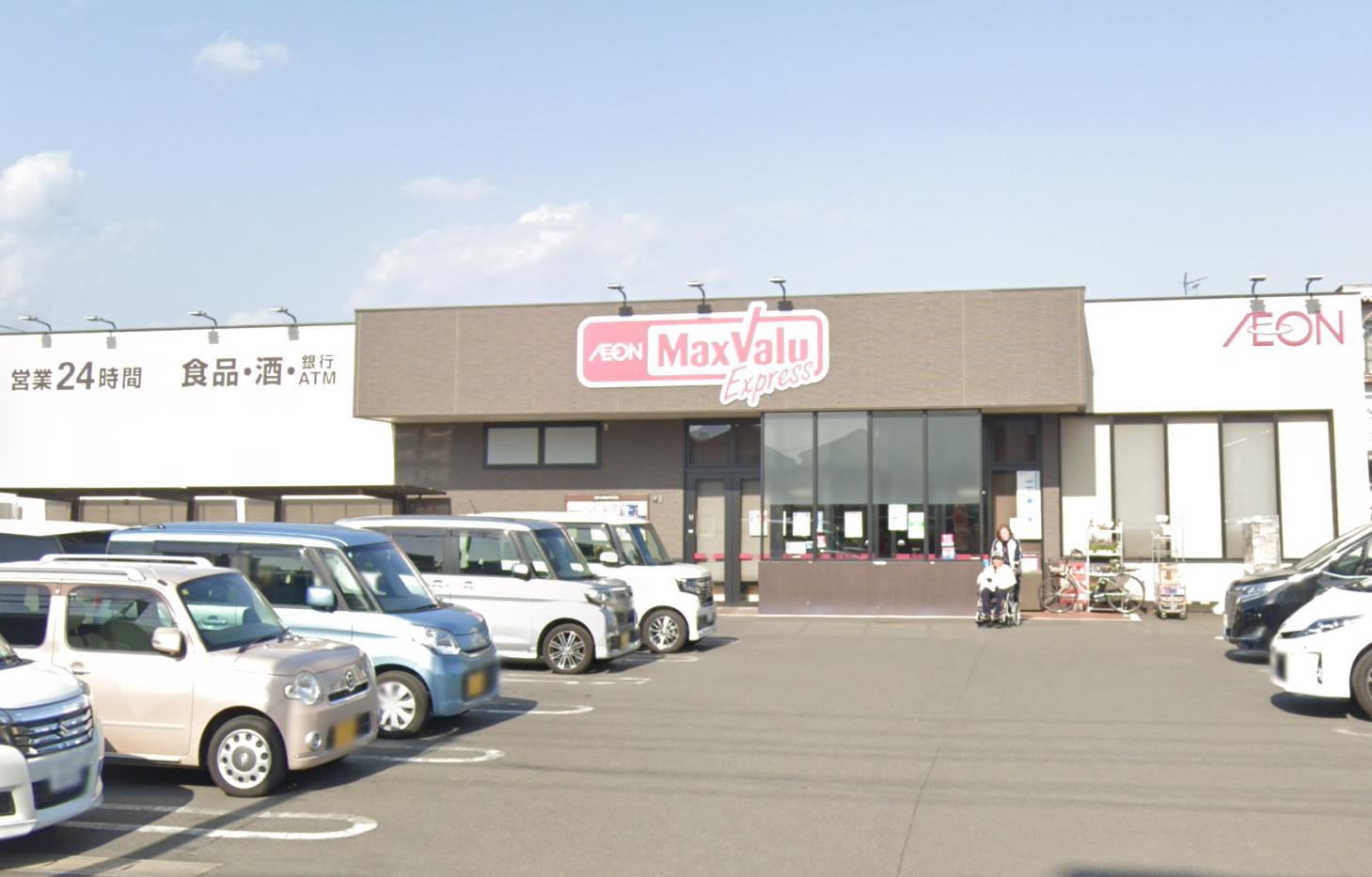 スーパー　マックスバリュエクスプレス静岡上足洗店（スーパー）まで600m