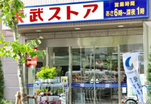 スーパー　東武ストア業平店（スーパー）まで309m