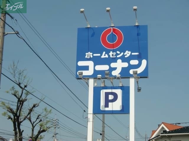 ホームセンター　ホームセンターコーナン岡山駅北店（ホームセンター）まで264m
