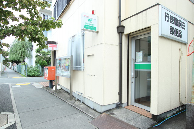 郵便局　行徳駅前三郵便局（郵便局）まで600m
