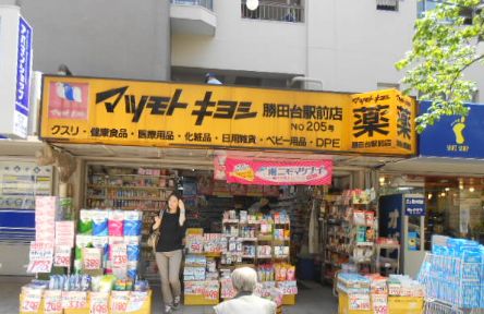 ドラックストア　マツモトキヨシ勝田台駅前店（ドラッグストア）まで241m