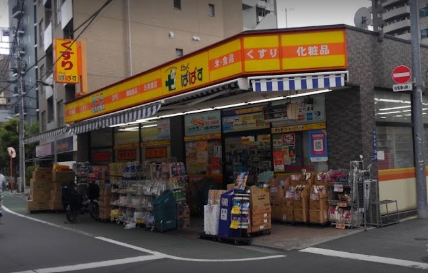ドラックストア　どらっぐぱぱす板橋清水町店（ドラッグストア）まで246m