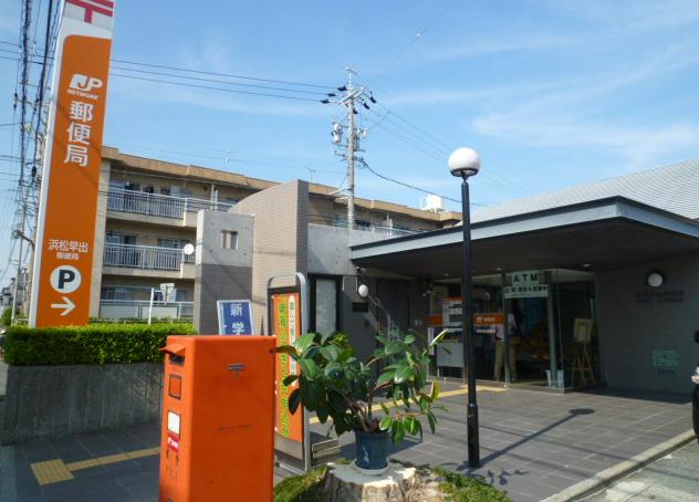 郵便局　浜松早出郵便局（郵便局）まで1013m