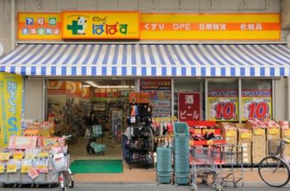 ドラックストア　どらっぐぱぱす新人形町店（ドラッグストア）まで328m