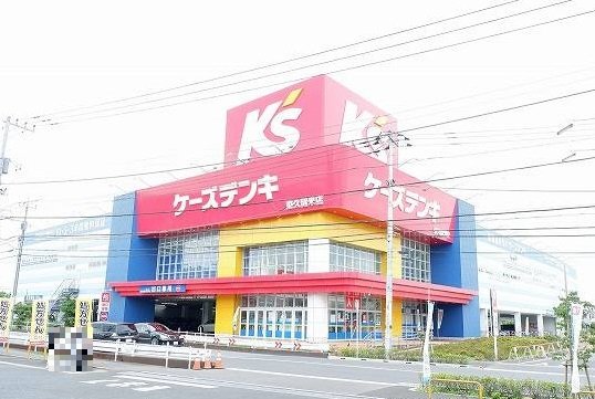 ホームセンター　ケーズデンキ東久留米店（ホームセンター）まで1440m