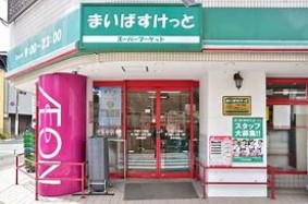 スーパー　まいばすけっと下馬3丁目店（スーパー）まで193m