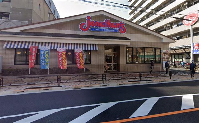 飲食店　ジョナサン業平店（飲食店）まで537m