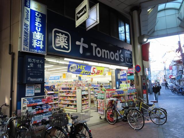 ドラックストア　トモズ　大山店（ドラッグストア）まで703m
