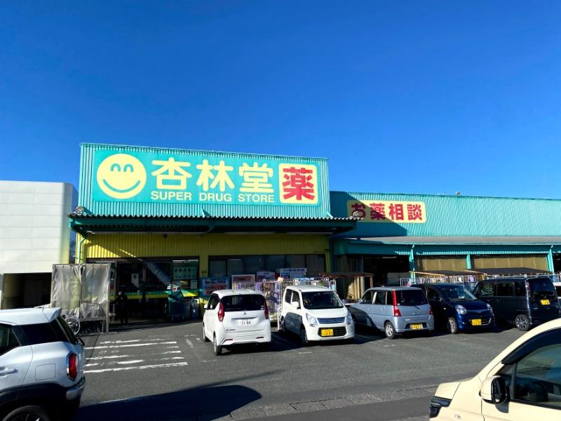 ドラックストア　杏林堂ドラッグストア 掛川下垂木店（ドラッグストア）まで1300m