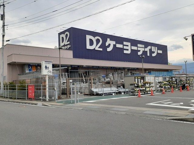 ホームセンター　ケーヨーデイツー甲府向町店（ホームセンター）まで1000m