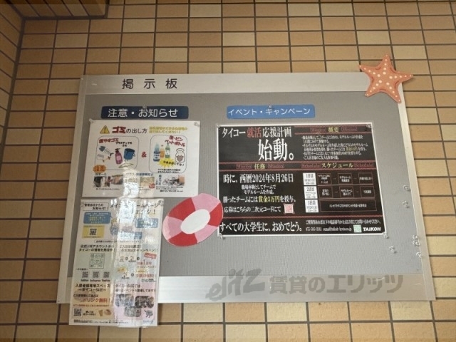 その他　掲示板
