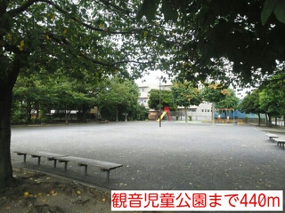 公園　観音児童公園（公園）まで440m
