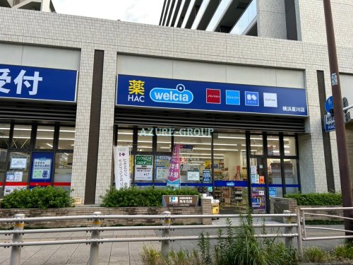 ドラックストア　ハックドラッグ横浜星川店（ドラッグストア）まで537m