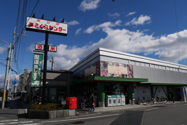 スーパー　毎日屋あさくらセンター店（スーパー）まで578m