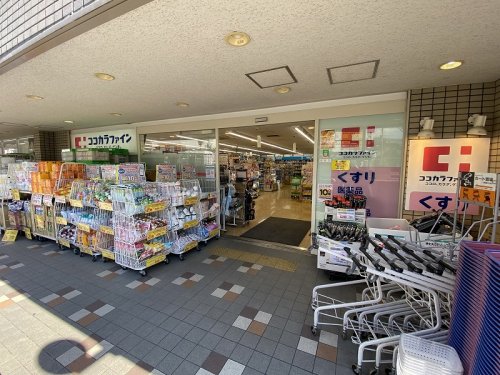 ドラックストア　ココカラファイン薬局　岡町店（ドラッグストア）まで544m