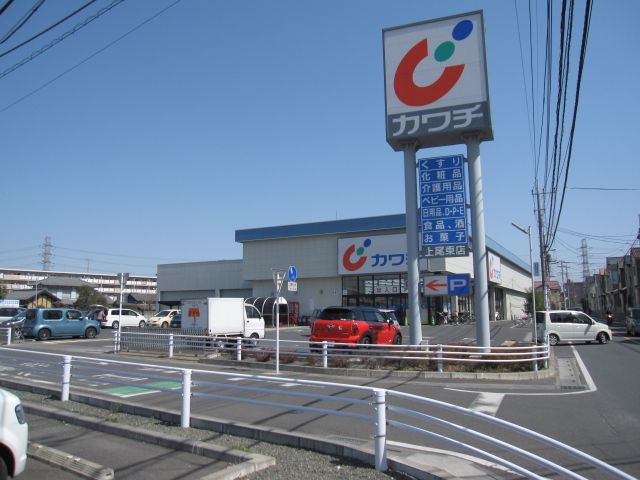 ドラックストア　カワチ（ドラッグストア）まで450m
