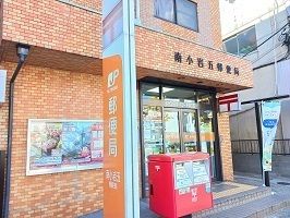 郵便局　南小岩五郵便局（郵便局）まで350m