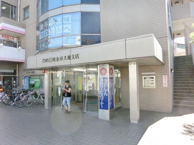 銀行　川崎信用金庫（銀行）まで830m