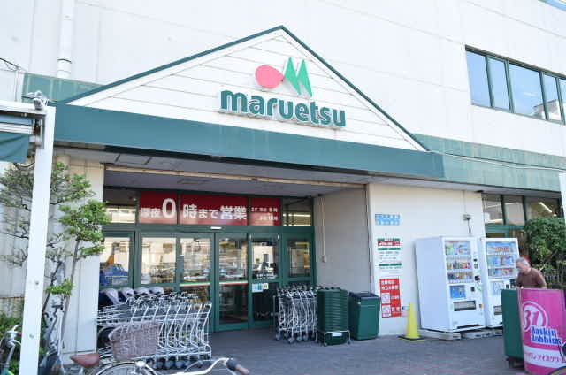 スーパー　マルエツ中原店（スーパー）まで296m