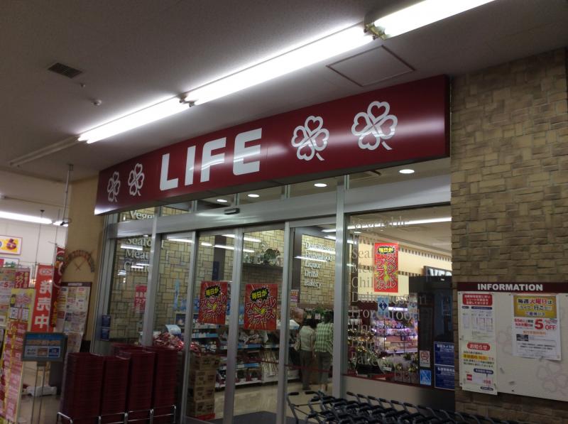 スーパー　ライフ 相模原モール店（スーパー）まで1215m