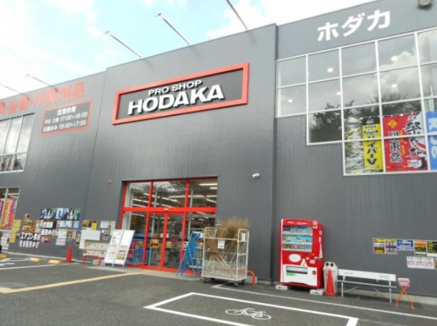 ホームセンター　PRO SHOP HODAKA(プロショップ ホダカ)相模原（ホームセンター）まで1449m