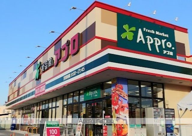 スーパー　食品館アプロ　鶴見店（スーパー）まで611m