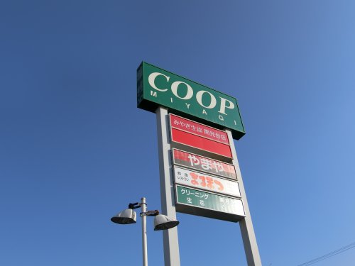 スーパー　COOP MIYAGI(コープ ミヤギ) みやぎ生協 南光台（スーパー）まで693m