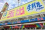 スーパー　スーパー玉出東淀川店（スーパー）まで731m