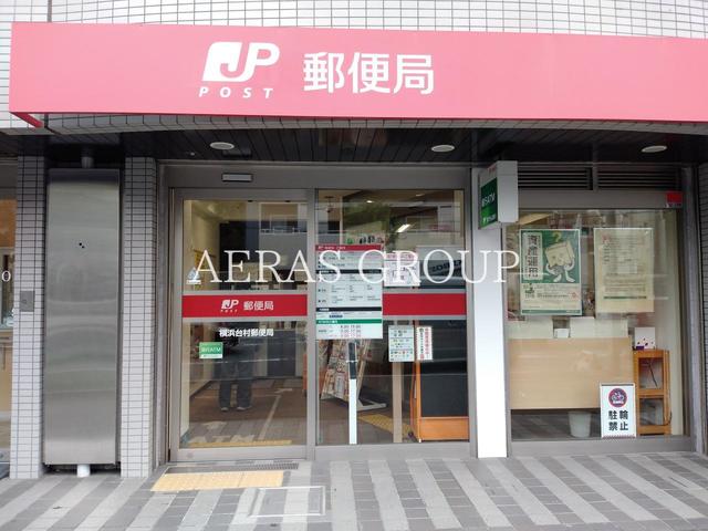 郵便局　横浜台村郵便局（郵便局）まで832m