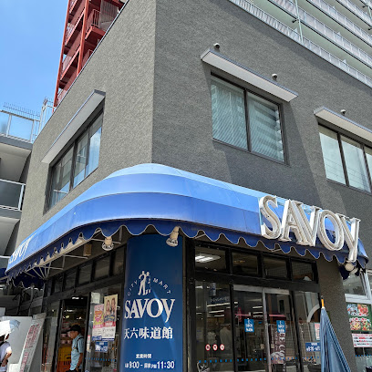 スーパー　サボイ天六味道館（スーパー）まで505m