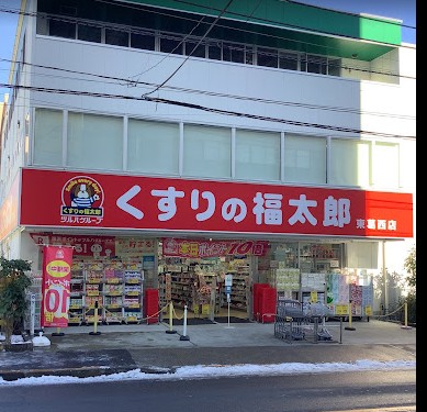 ドラックストア　くすりの福太郎東葛西店（ドラッグストア）まで490m