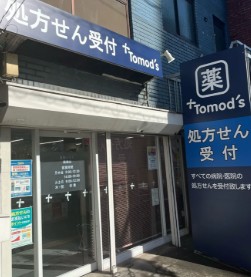 ドラックストア　薬局トモズ 扇橋店（ドラッグストア）まで313m