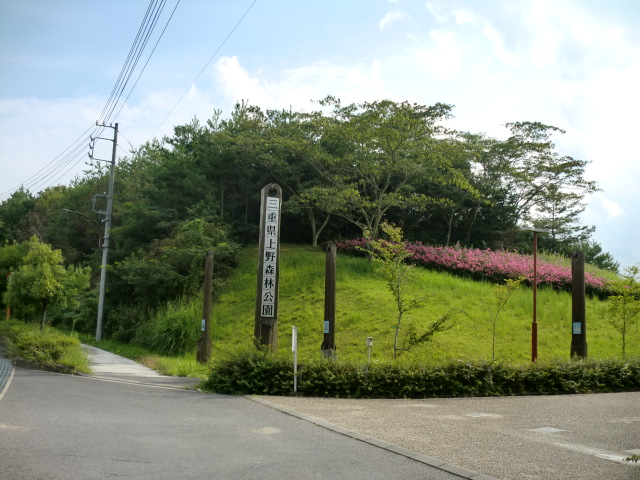 公園　上野南公園（公園）まで1240m