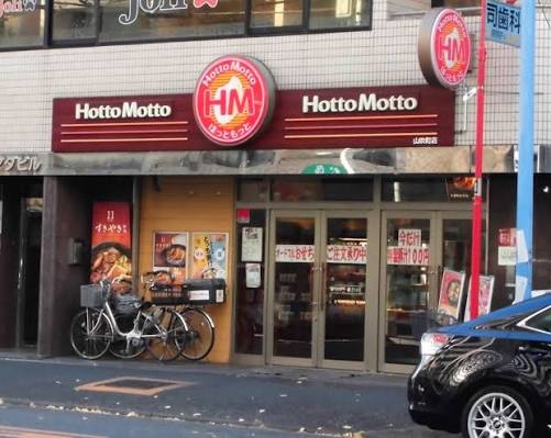 飲食店　ほっともっと山吹町店（飲食店）まで238m