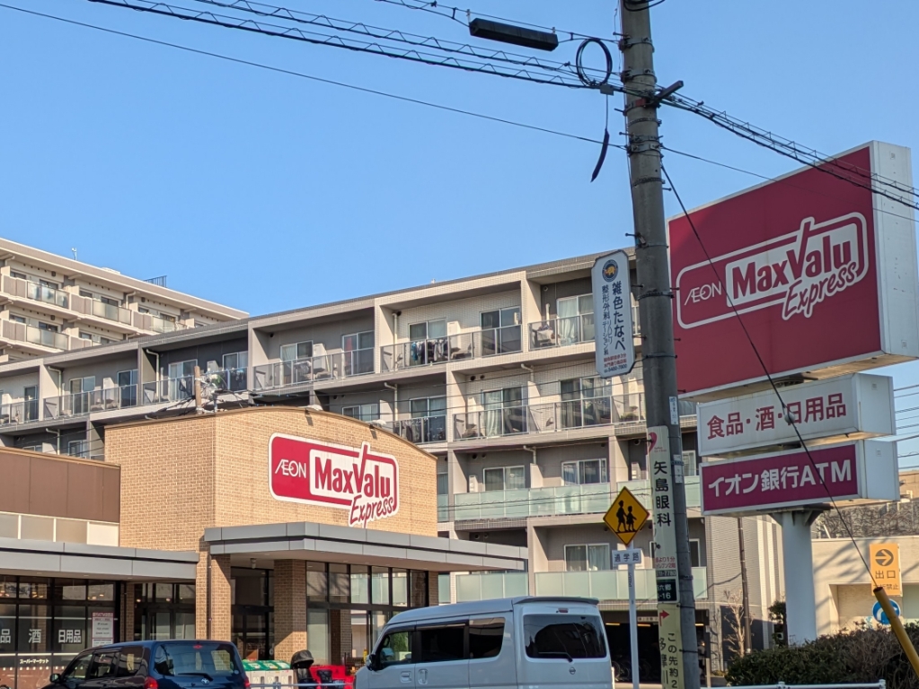 スーパー　マックスバリュエクスプレス六郷土手駅前店（スーパー）まで350m